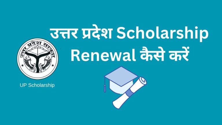 Scholarship Renewal