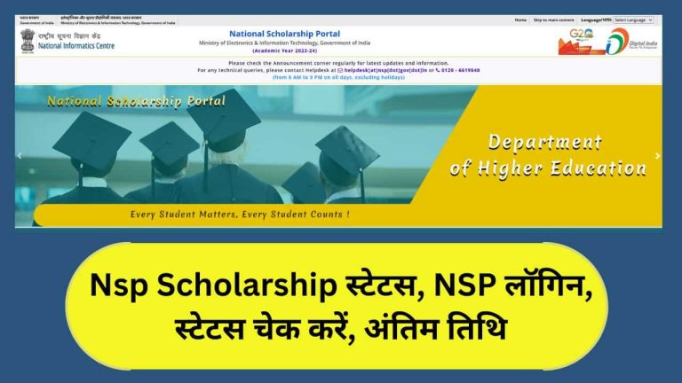 nsp scholarship