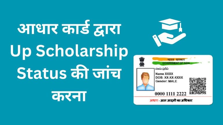 up scholarship