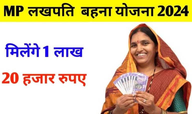 MP Lakhpati Behna Yojana