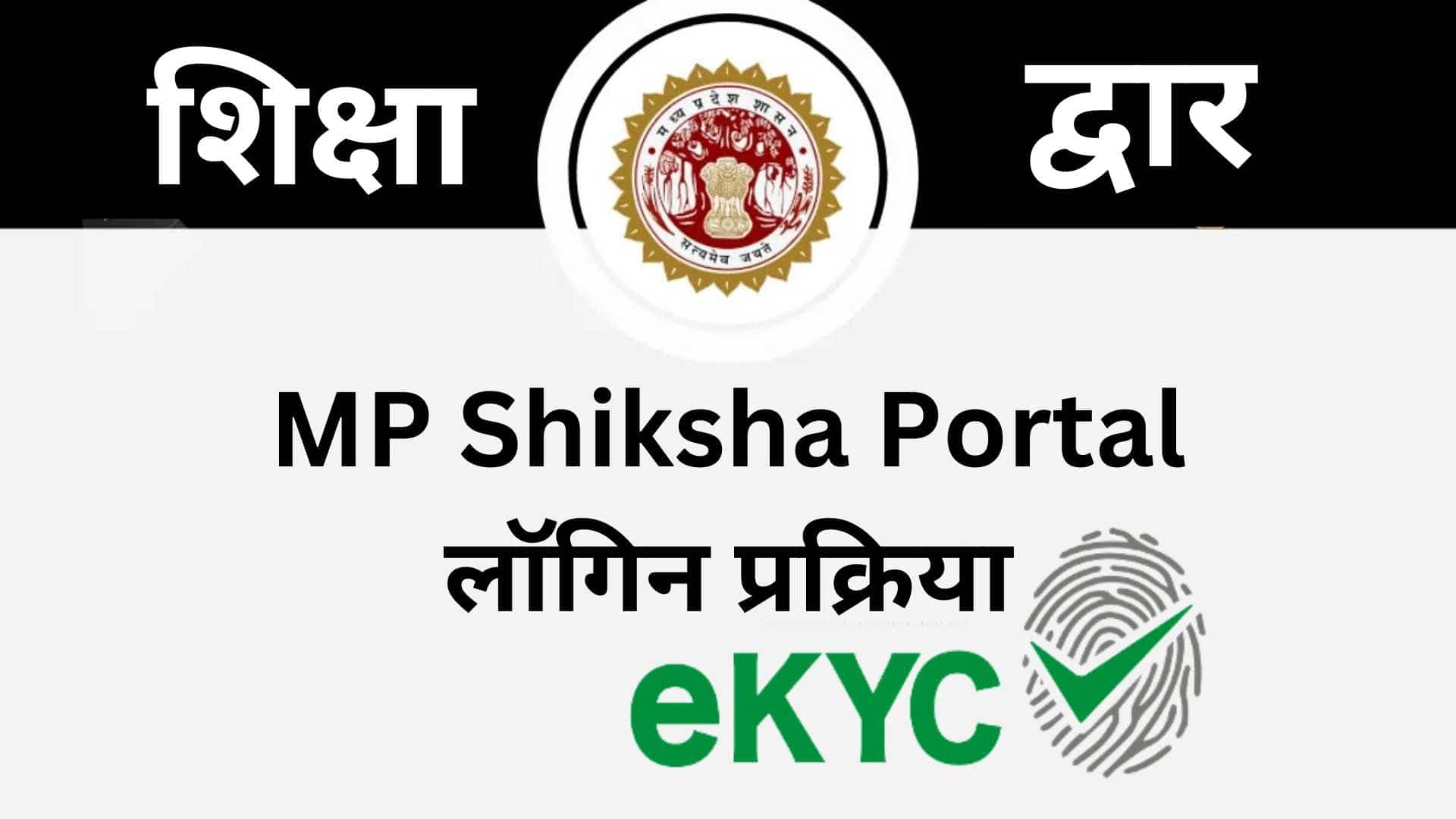 MP Shiksha Portal